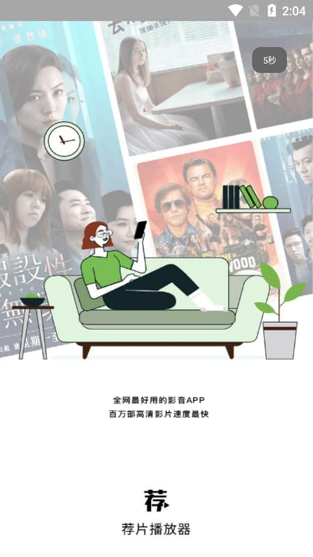 荐片官网播放页界面