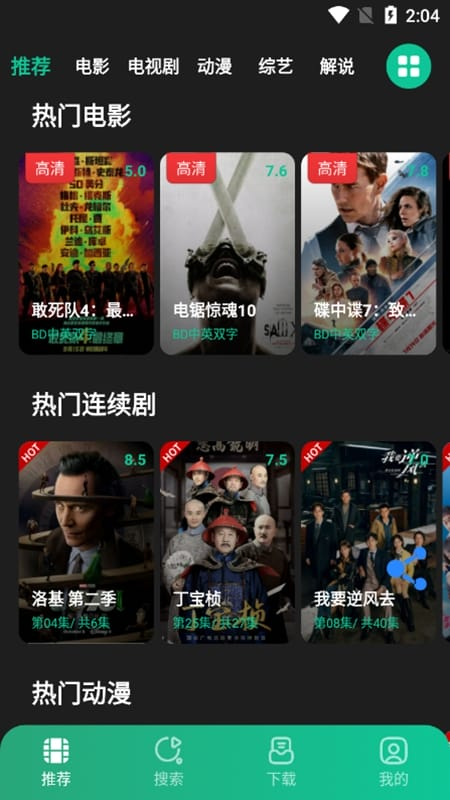 荐片app功能配图